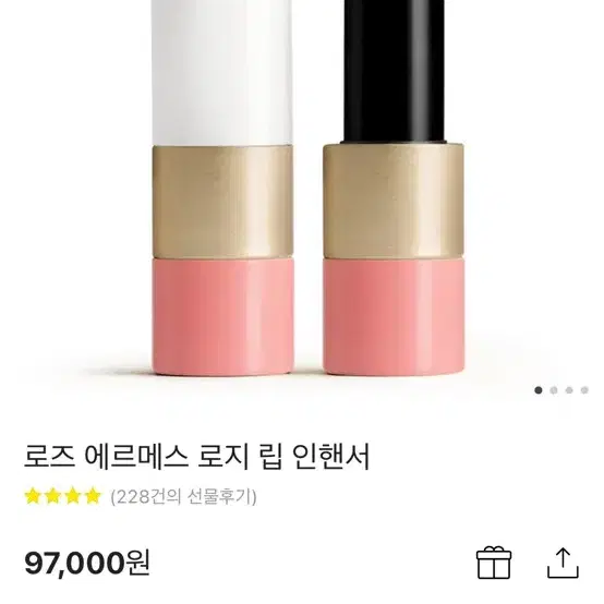 로즈 에르메스 로지 립 인핸서