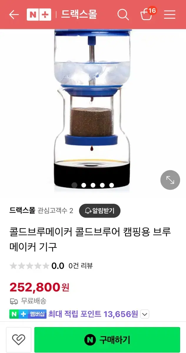 아이스브루 콜드브루 메이커