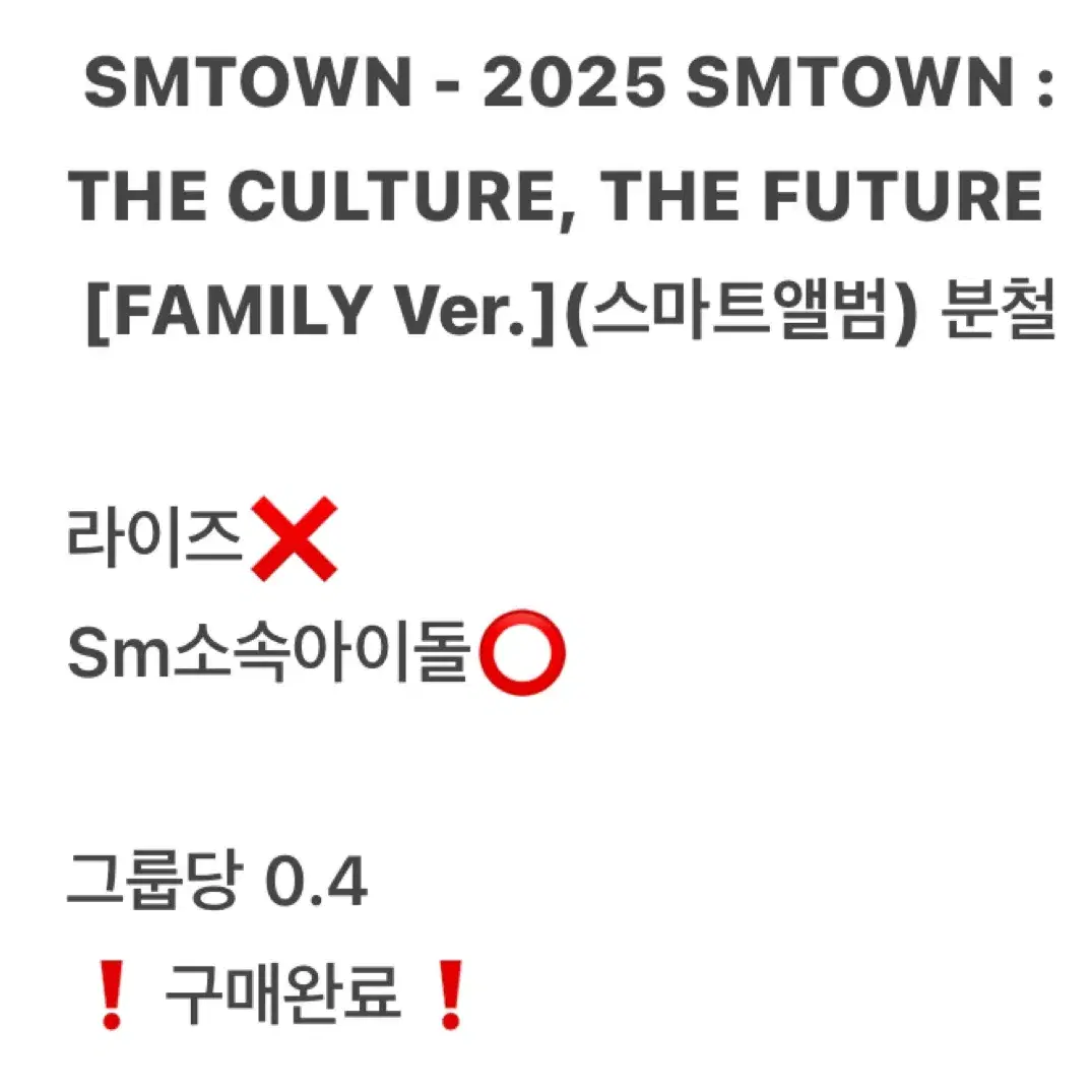 (구매완료) 2025 SMTOWN  스마트앨범 분철