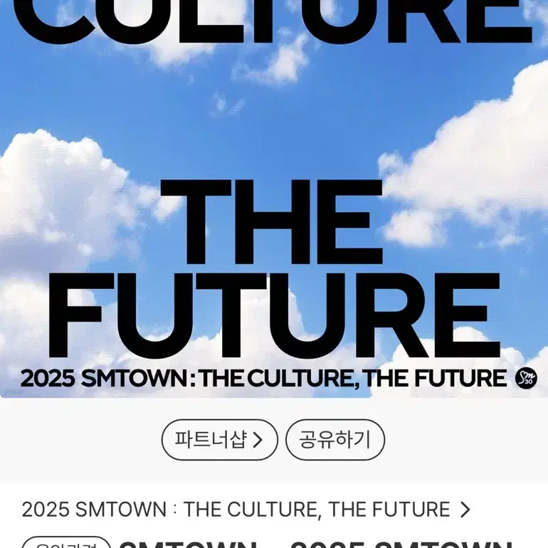 (구매완료) 2025 SMTOWN  스마트앨범 분철