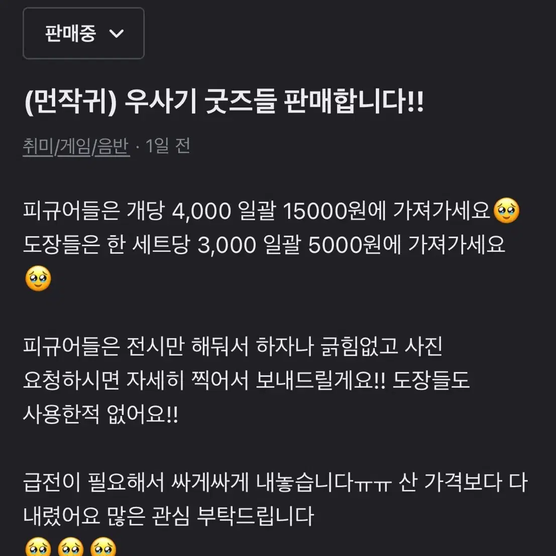 (먼작귀) 우사기 굿즈들 판매합니다!!