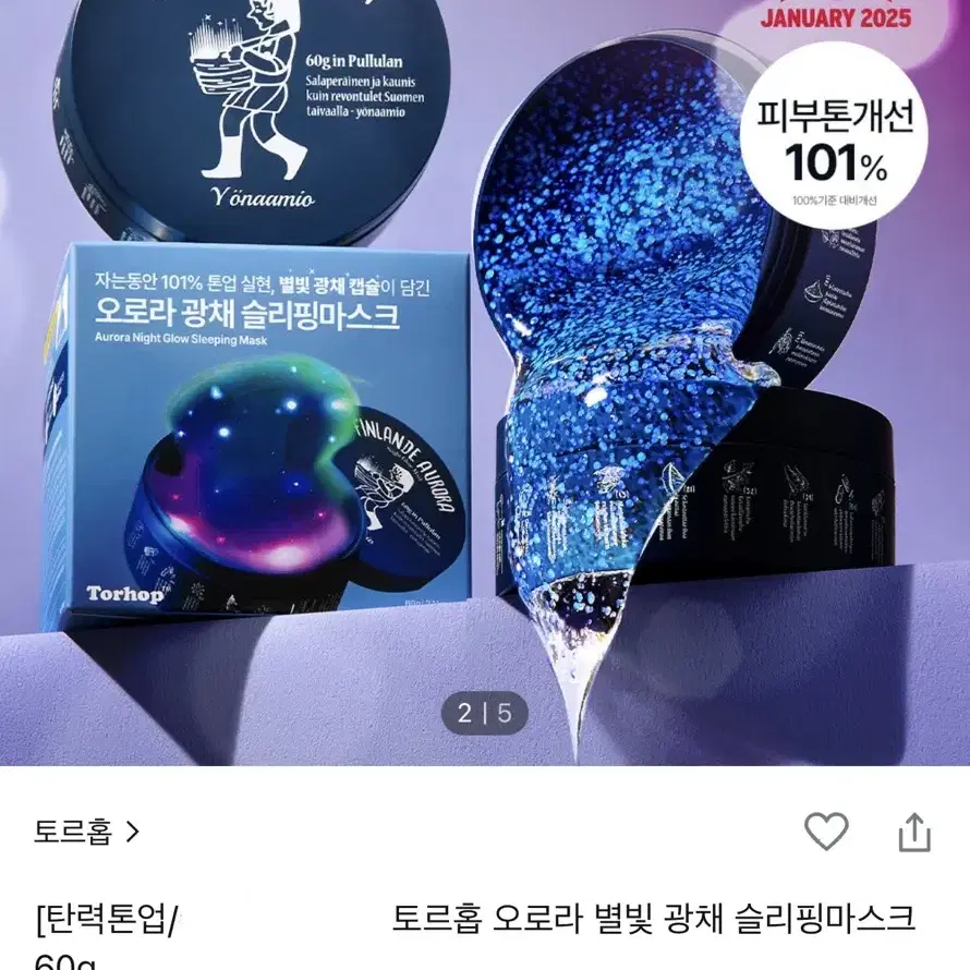 토르홉 별빛 광채 슬리핑 마스크 새제품