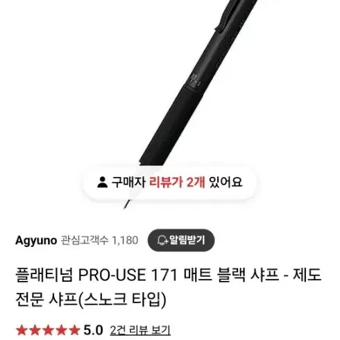 PLATIMUM pro-use 171 매트블랙 샤프