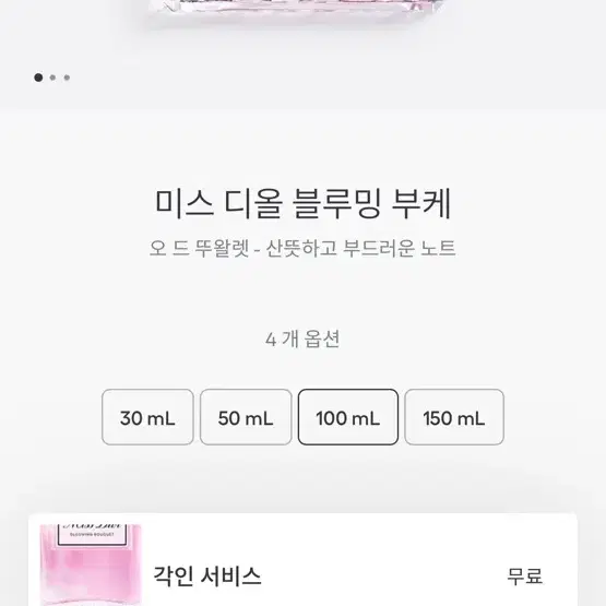 디올 블루밍부케 100ml