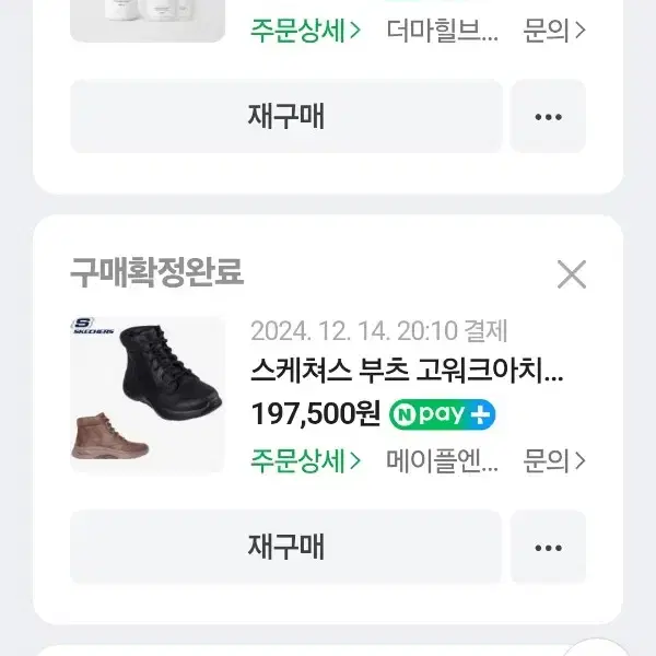 스케쳐스 고워크아치핏 부츠 255~260