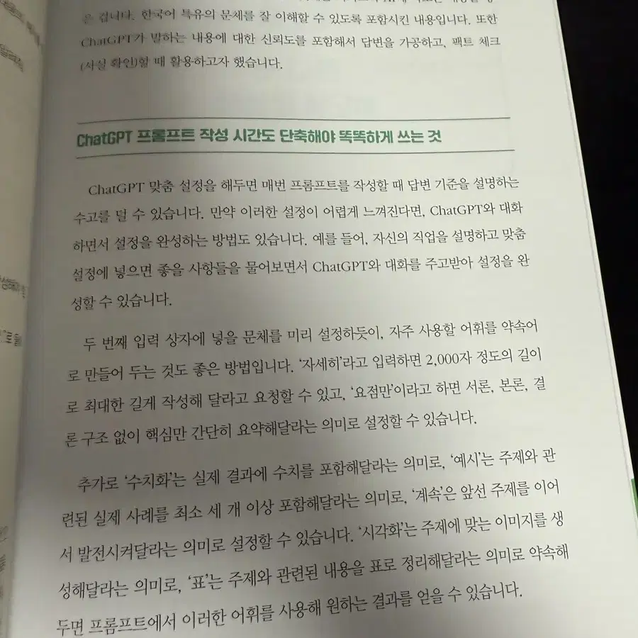 네이버 블로그 챗 GPT 부업 마케팅 책