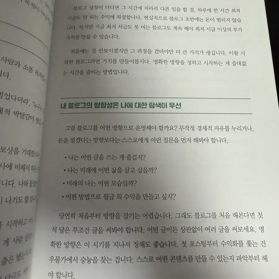 네이버 블로그 챗 GPT 부업 마케팅 책