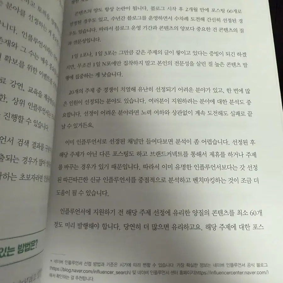 네이버 블로그 챗 GPT 부업 마케팅 책