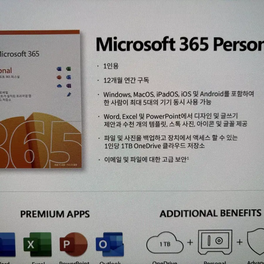 MS오피스 365(QQ2-01748) personal 1년권