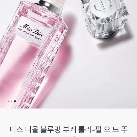 DIOR 미스 디올 블루밍 부케 롤러-펄 오 드 뚜왈렛 (새상품) 20m