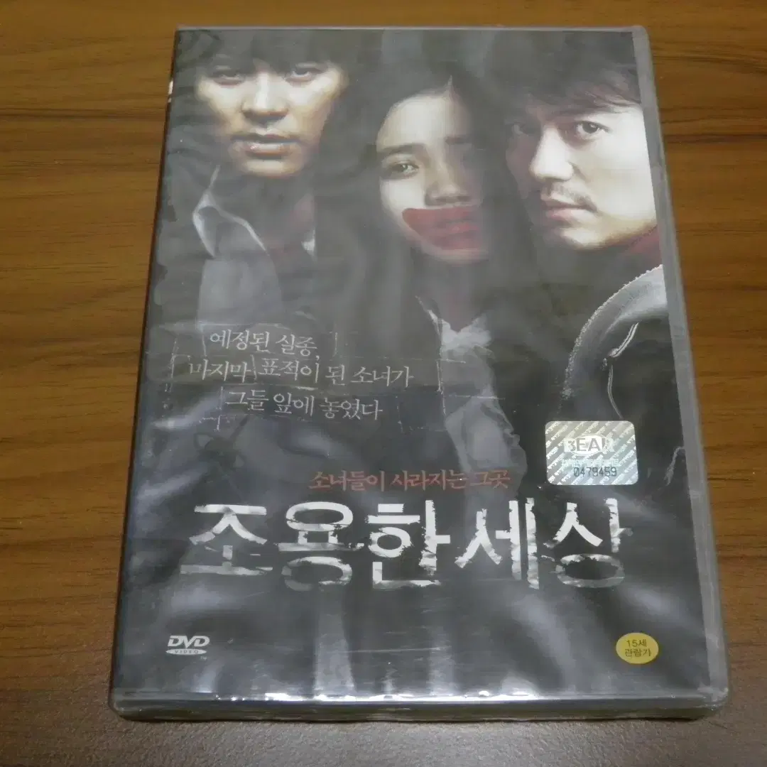 (미개봉) 조용한 세상 DVD