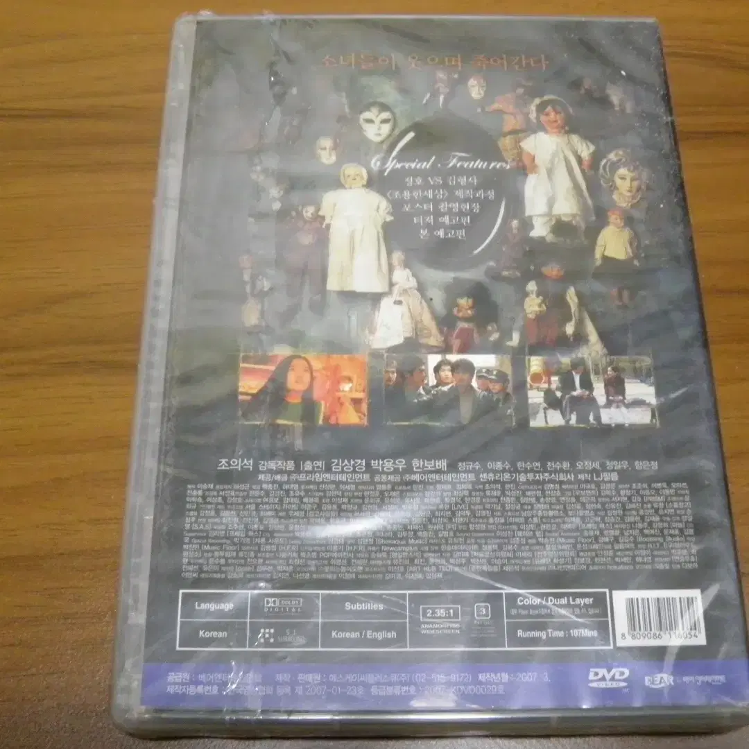 (미개봉) 조용한 세상 DVD