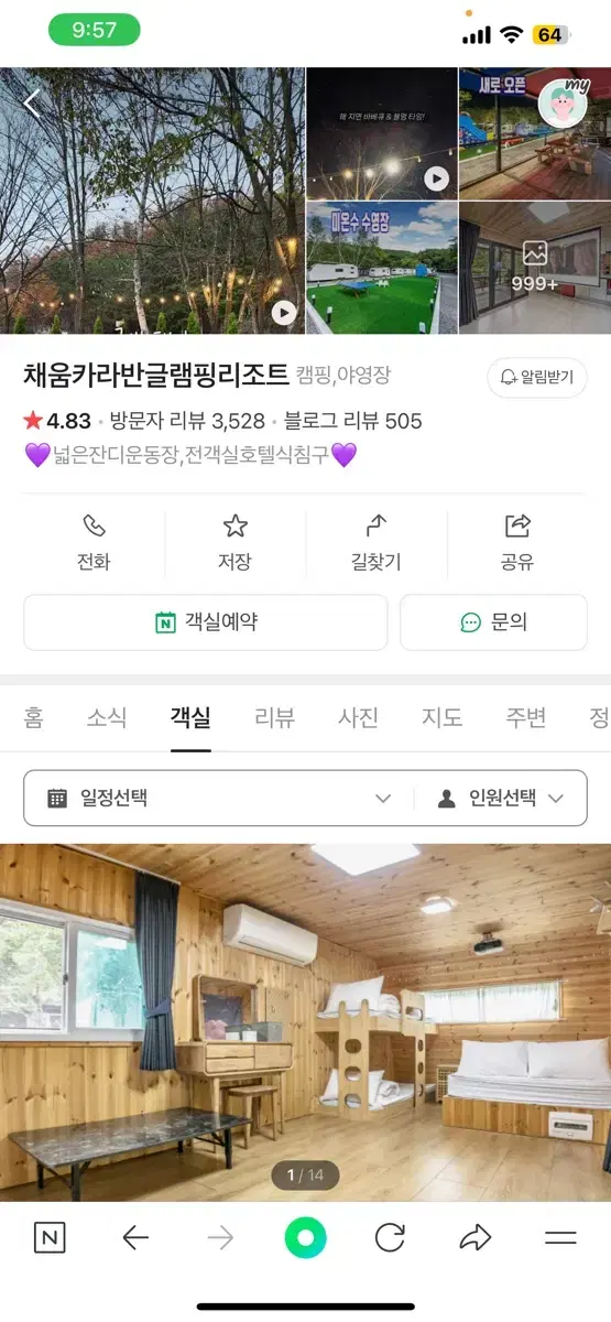 가평 글램핑정 3인권 급처 양도