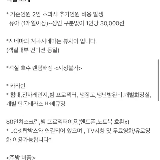 가평 글램핑정 3인권 급처 양도