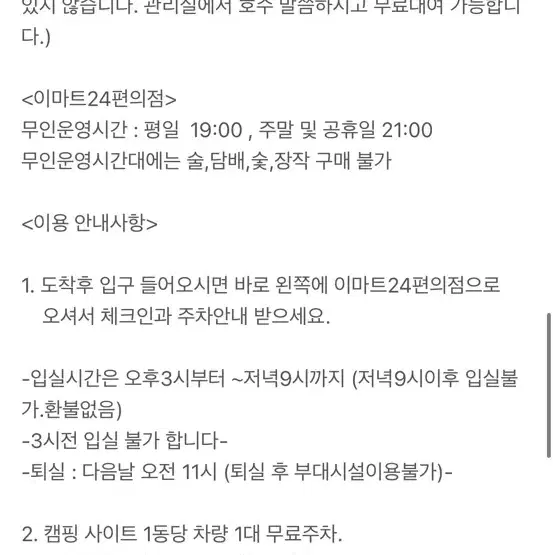 가평 글램핑정 3인권 급처 양도