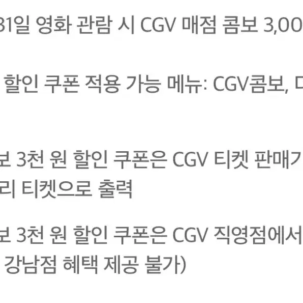 cgv 2d 1인 예매+매점 콤보 3천원 할인권