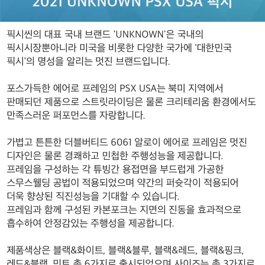 언노운 psx 픽시 완차