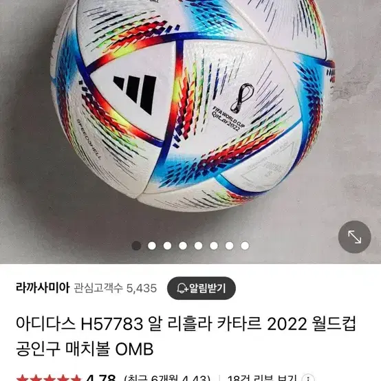 2022카타르 월드컵 공인구 축구공