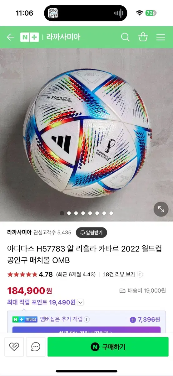 2022카타르 월드컵 공인구 축구공