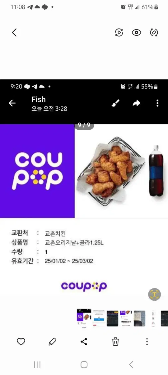 교촌 오리지널+ 콜라1.25 팝니다