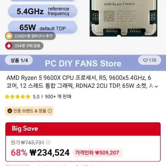 공유)9600x 알리발 23만원대 입니다. 필여하시면 직접사세요