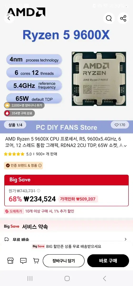 공유)9600x 알리발 23만원대 입니다. 필여하시면 직접사세요