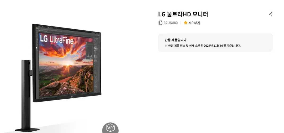 LG 32UN880 팝니다