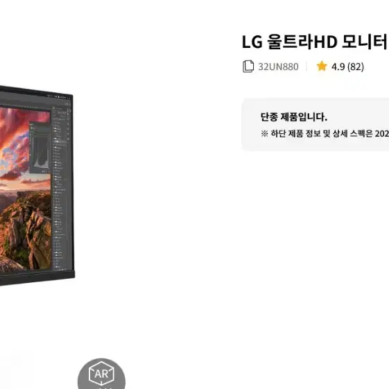 LG 32UN880 팝니다