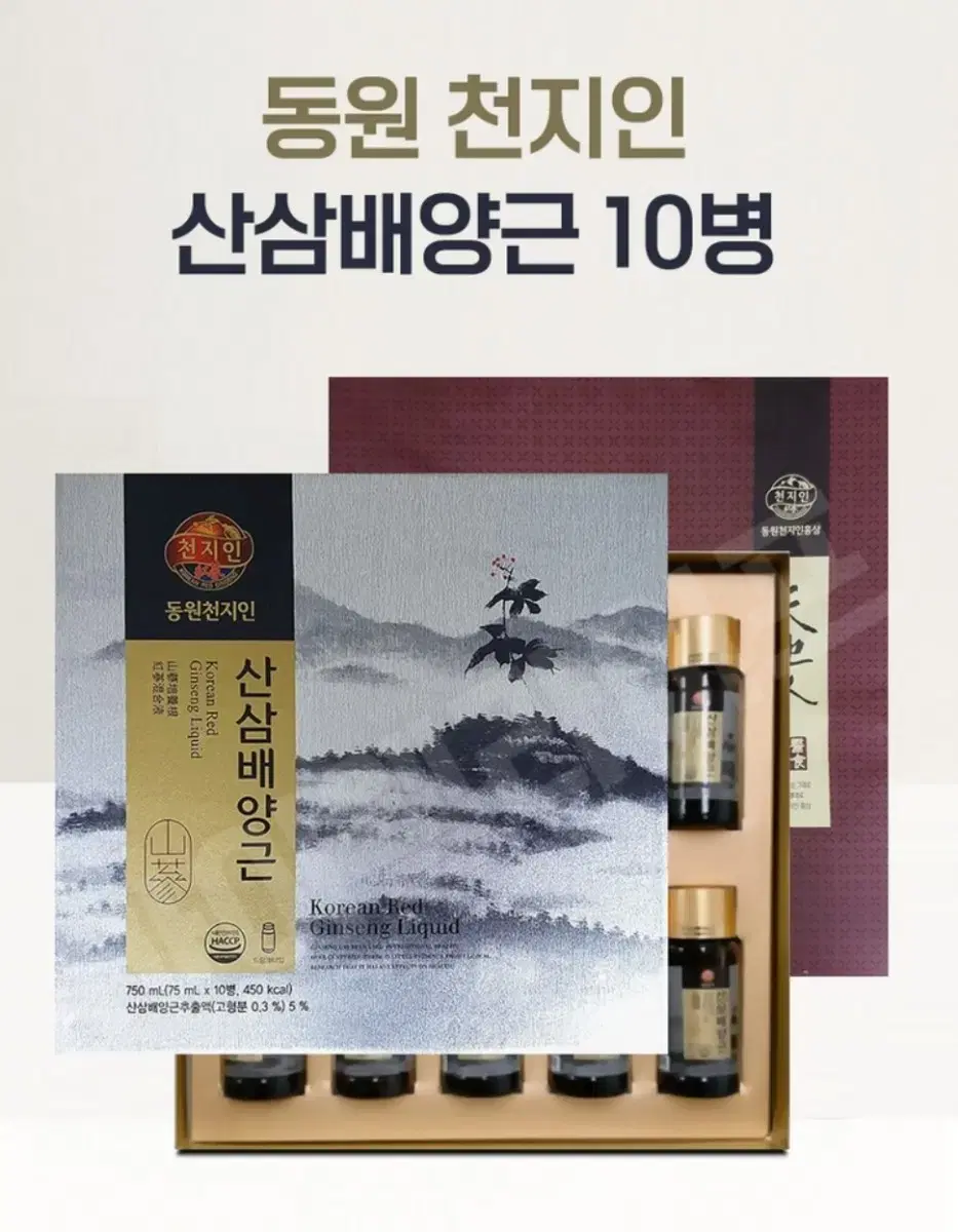 [동원천지인]산삼배양근 선물세트 75ml*10병