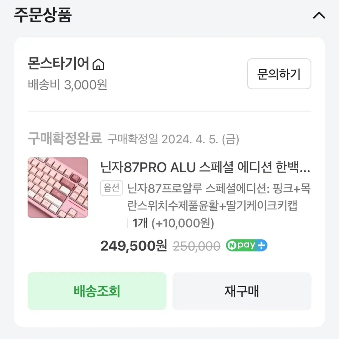 [풀박] 몬스타기어 닌자87 PRO ALU 스페셜에디션 풀윤활