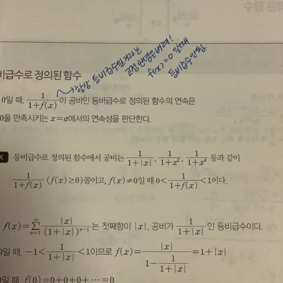 :: 수능교재 정리중 :: 2023 미적분 뉴런+시냅스(미개봉새상품)