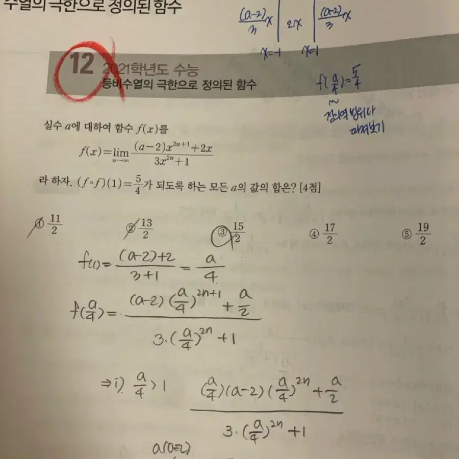 :: 수능교재 정리중 :: 2023 미적분 뉴런+시냅스(미개봉새상품)