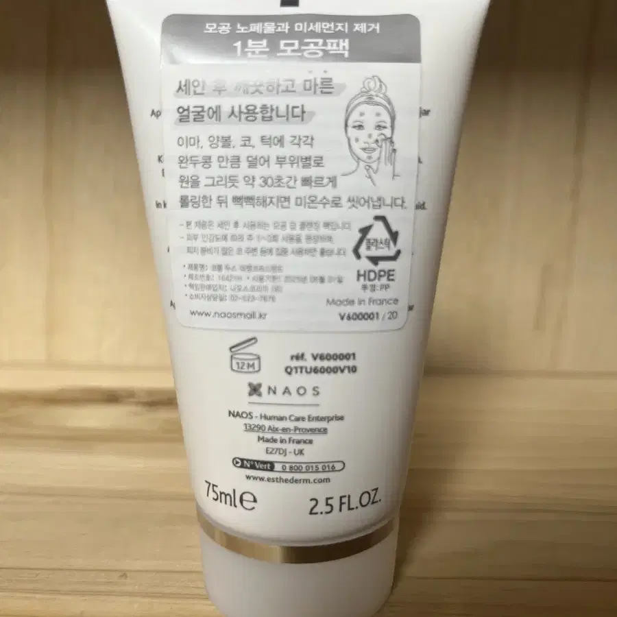 에스테덤 1분 모공팩 75ml