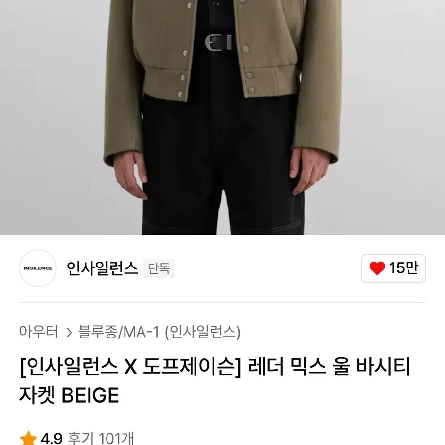 인사일런스 X 도프제이슨 레더 믹스 울 바시티