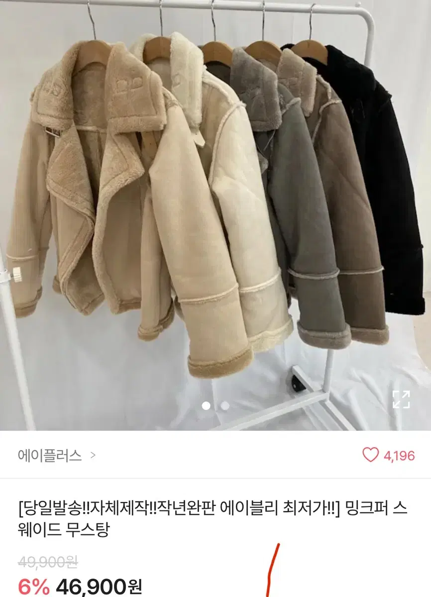 에이블리 무스탕