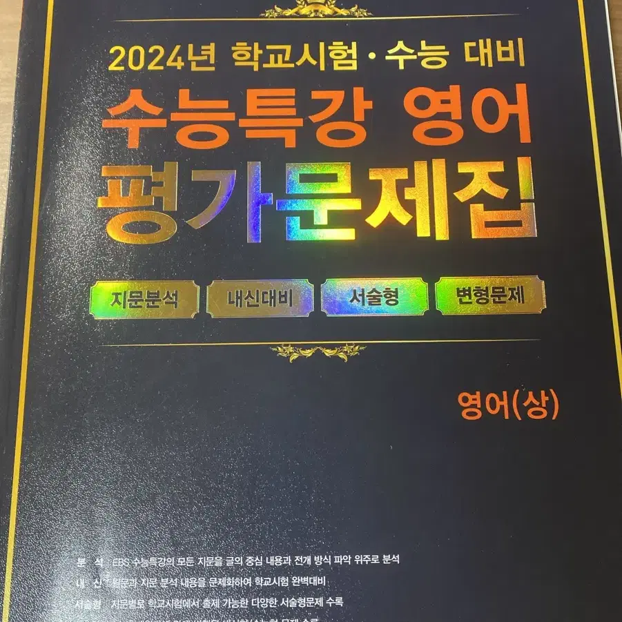 백발백중 수능특강 영어(상) 평가문제집