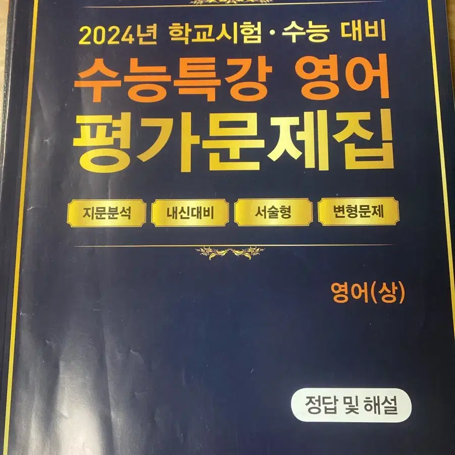 백발백중 수능특강 영어(상) 평가문제집