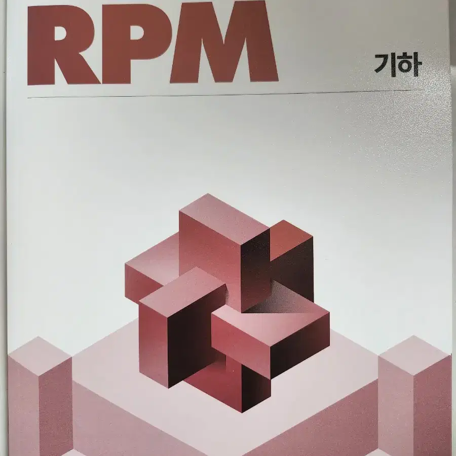 개념원리 RPM 기하