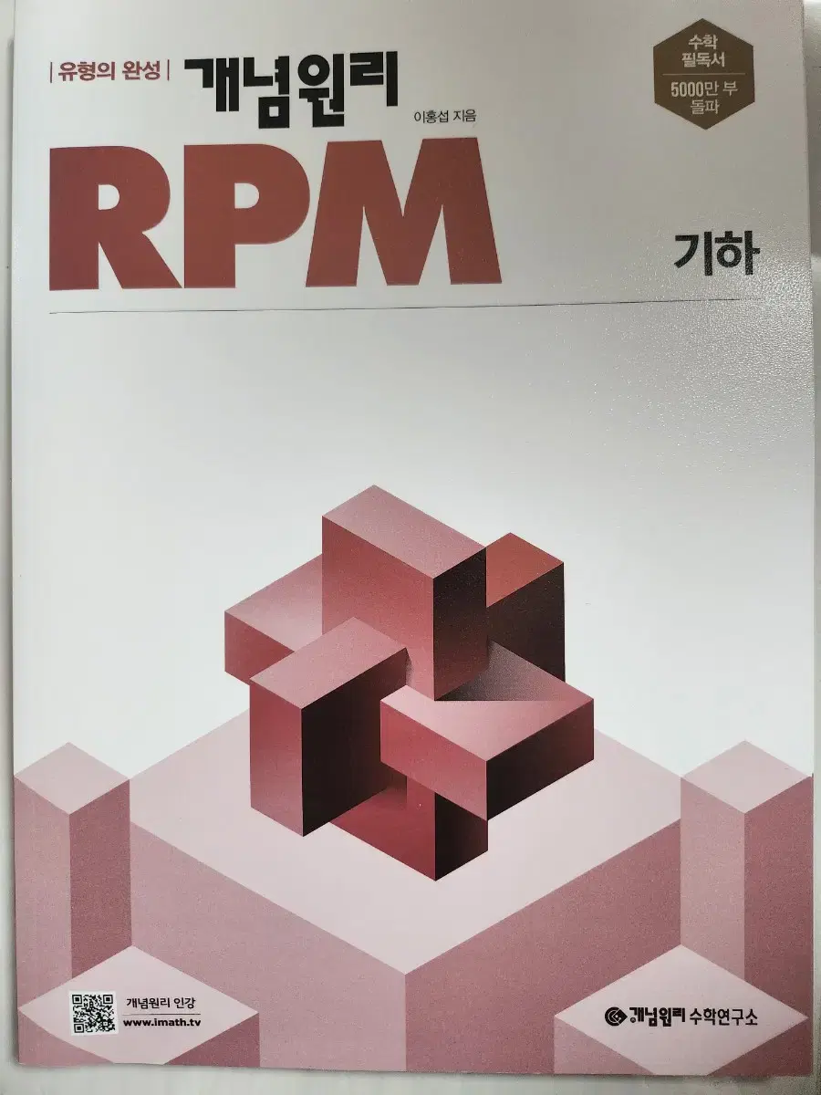 개념원리 RPM 기하