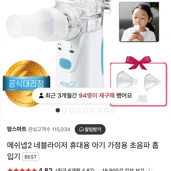 메쉬넵2 네블라이저 휴대용 아기 가정용 초음파 흡입기