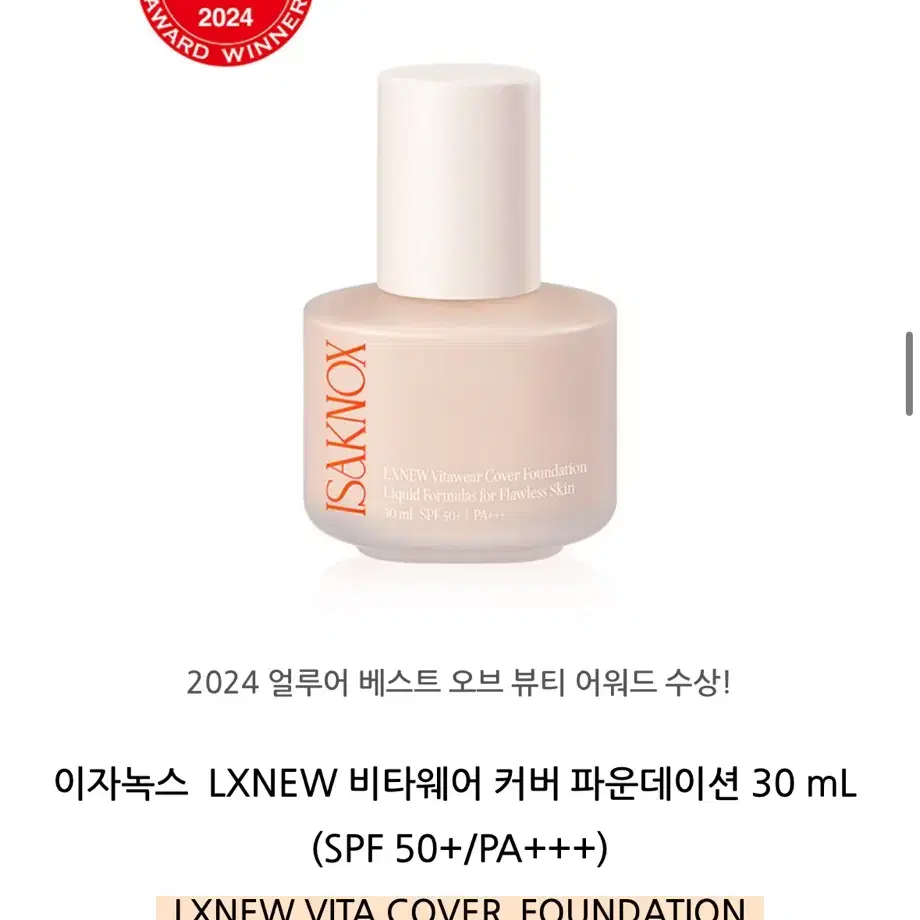 새상품 이자녹스 비타웨어 커버 파운데이션 30ml