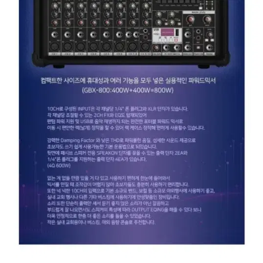 GnS GBX-800 GBX-1200 앰프내장믹서 800와트 1200와트