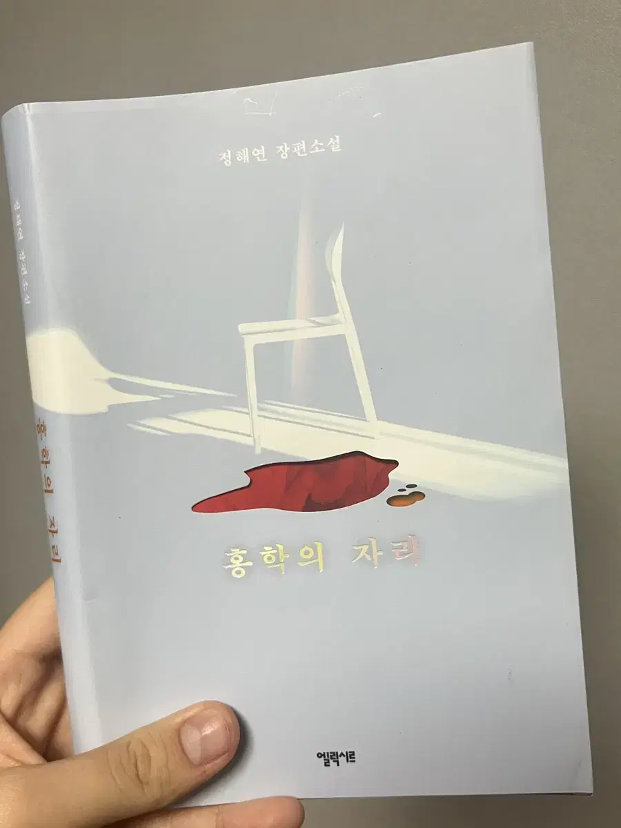 홍학의 자리 책