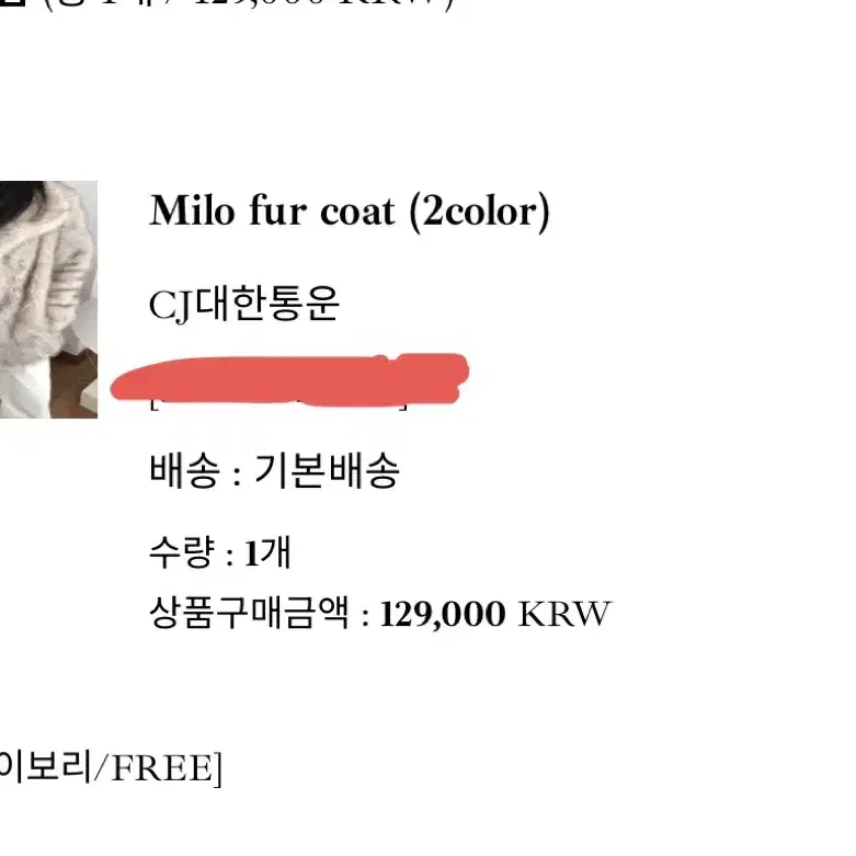 유이니 퍼자켓 퍼코트 Milo fur coat