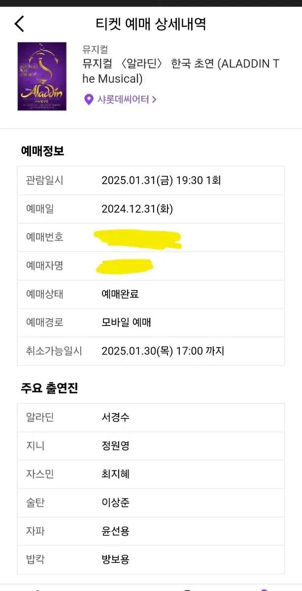 서울 알라딘뮤지컬 70000원 판매