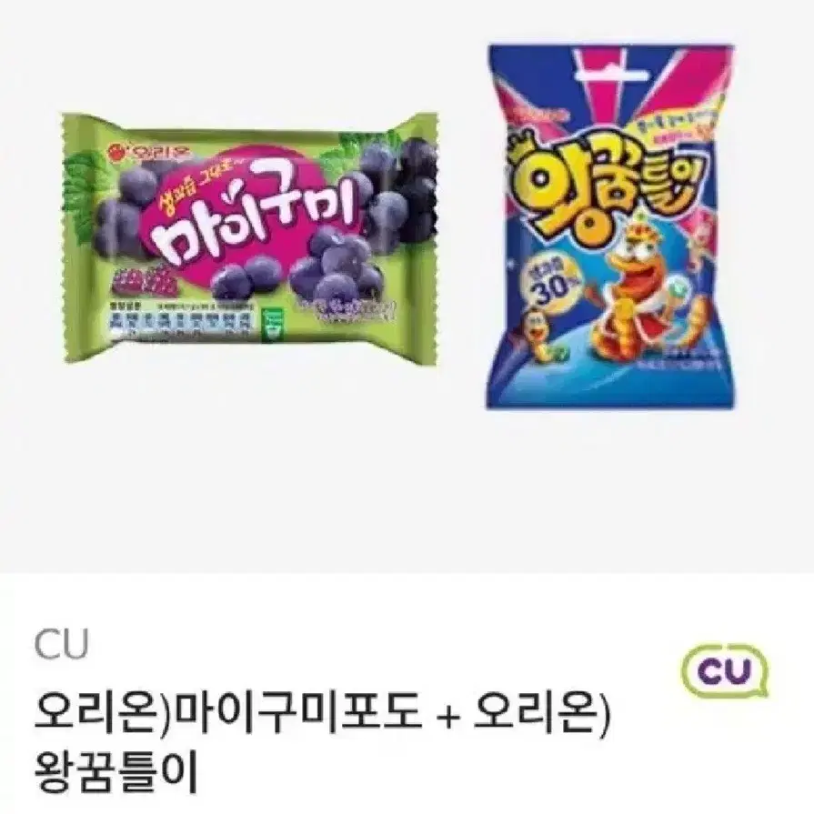 (번개페이 가능) cu 마이구미포도 + 왕꿈틀이