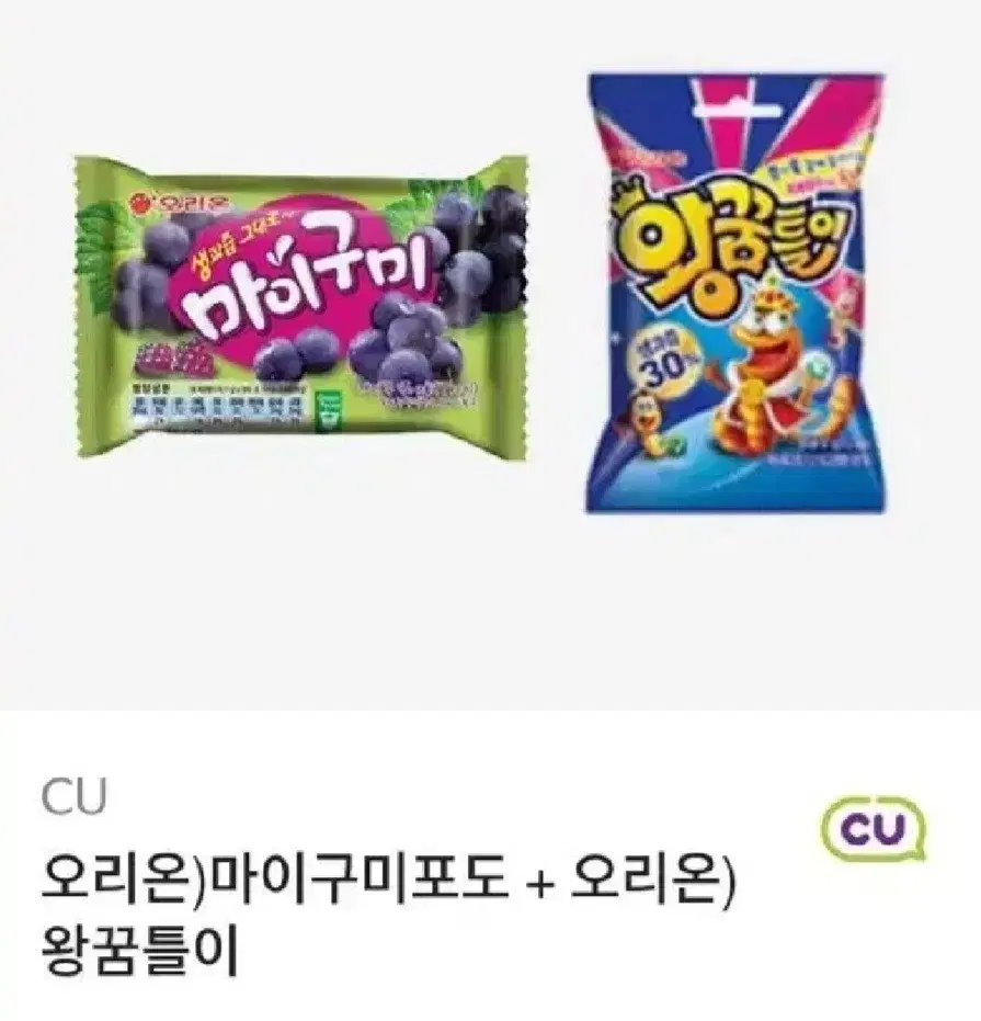 (번개페이 가능) cu 마이구미포도 + 왕꿈틀이