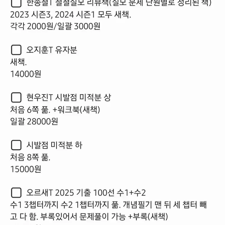 2025 고2 고3 문제집