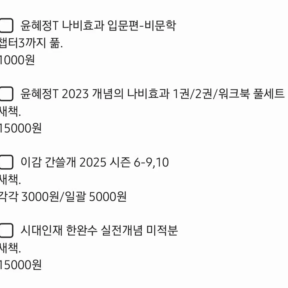 2025 고2 고3 문제집