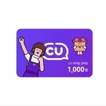 씨유 cu 1천원 1000